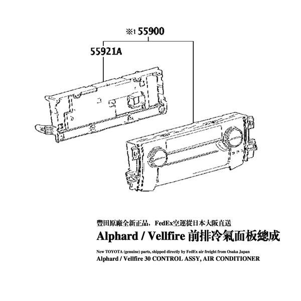 前排冷氣面板總成 - Alphard Vellfire 30系