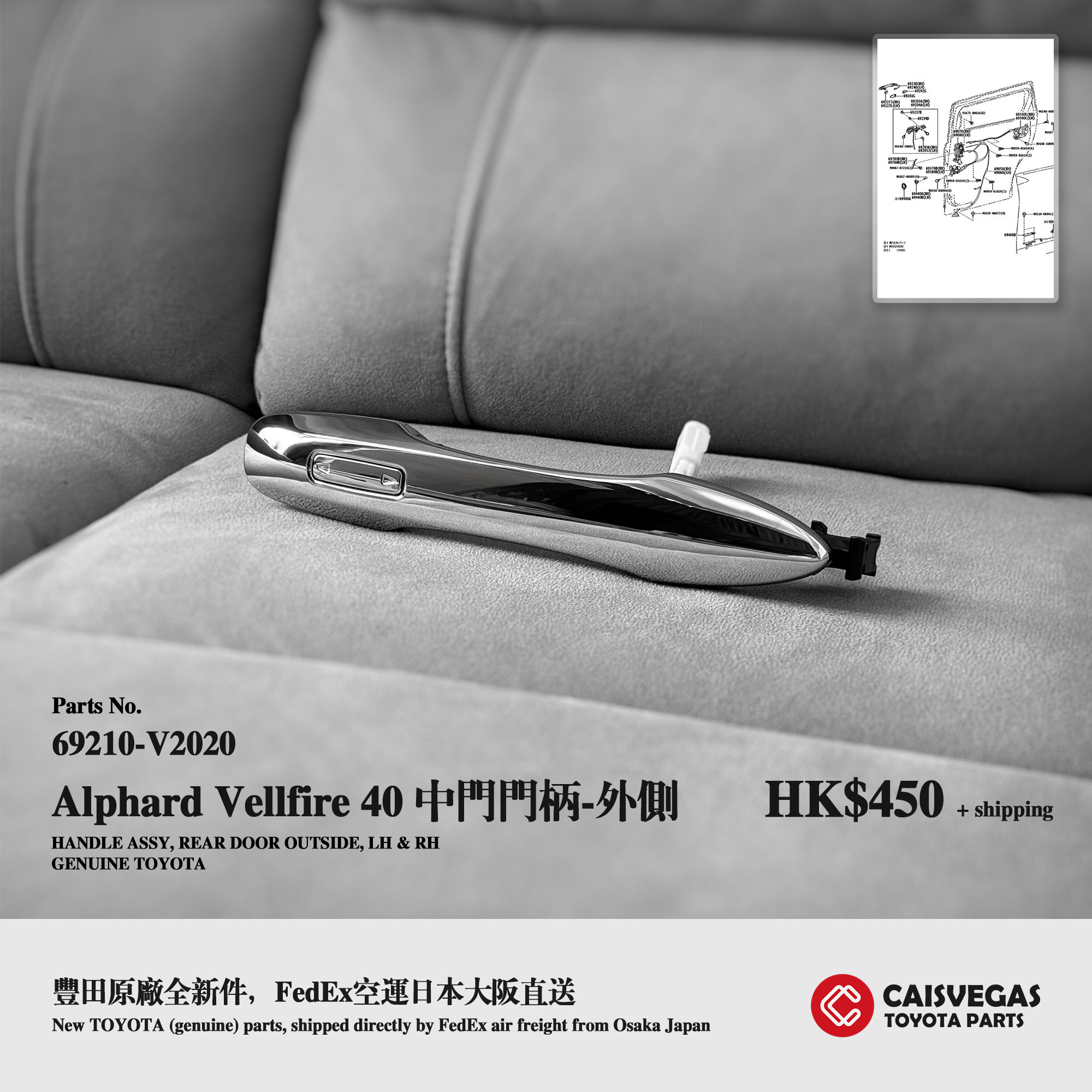 中門手柄外側 - Alphard Vellfire 40