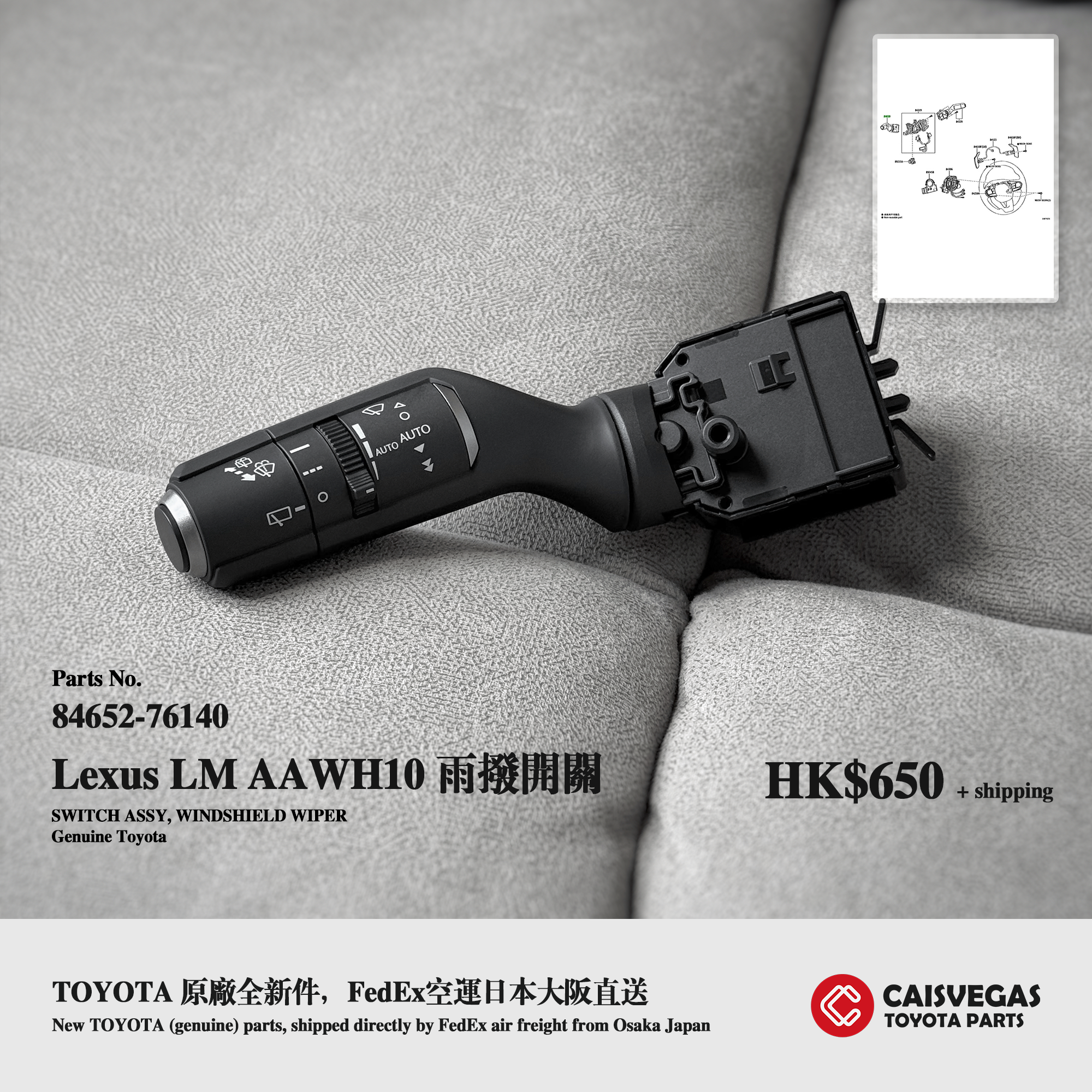 雨撥開關 - Lexus LM