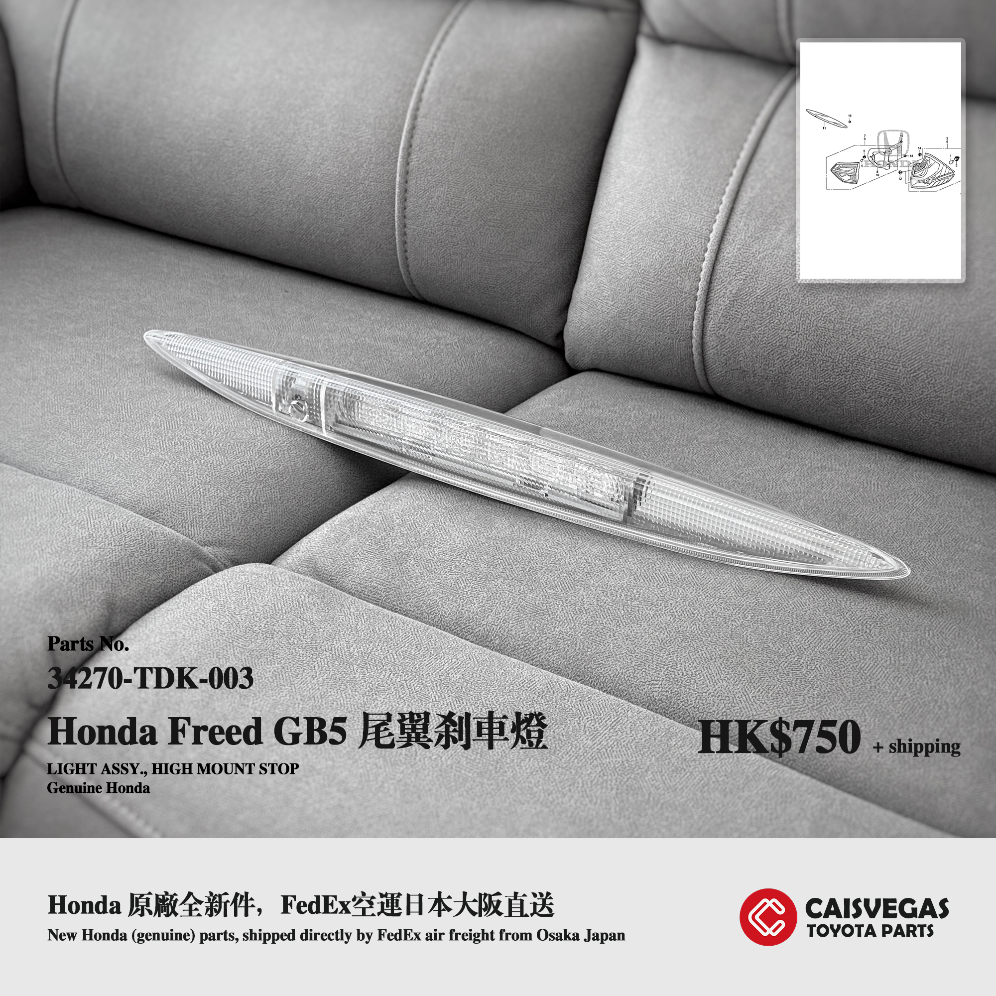 尾翼剎車燈 - Honda Freed GB5