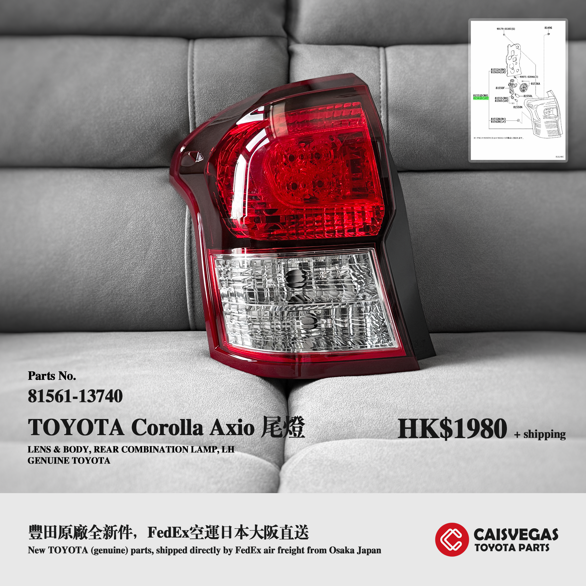 尾燈  - Toyota Corolla Axio