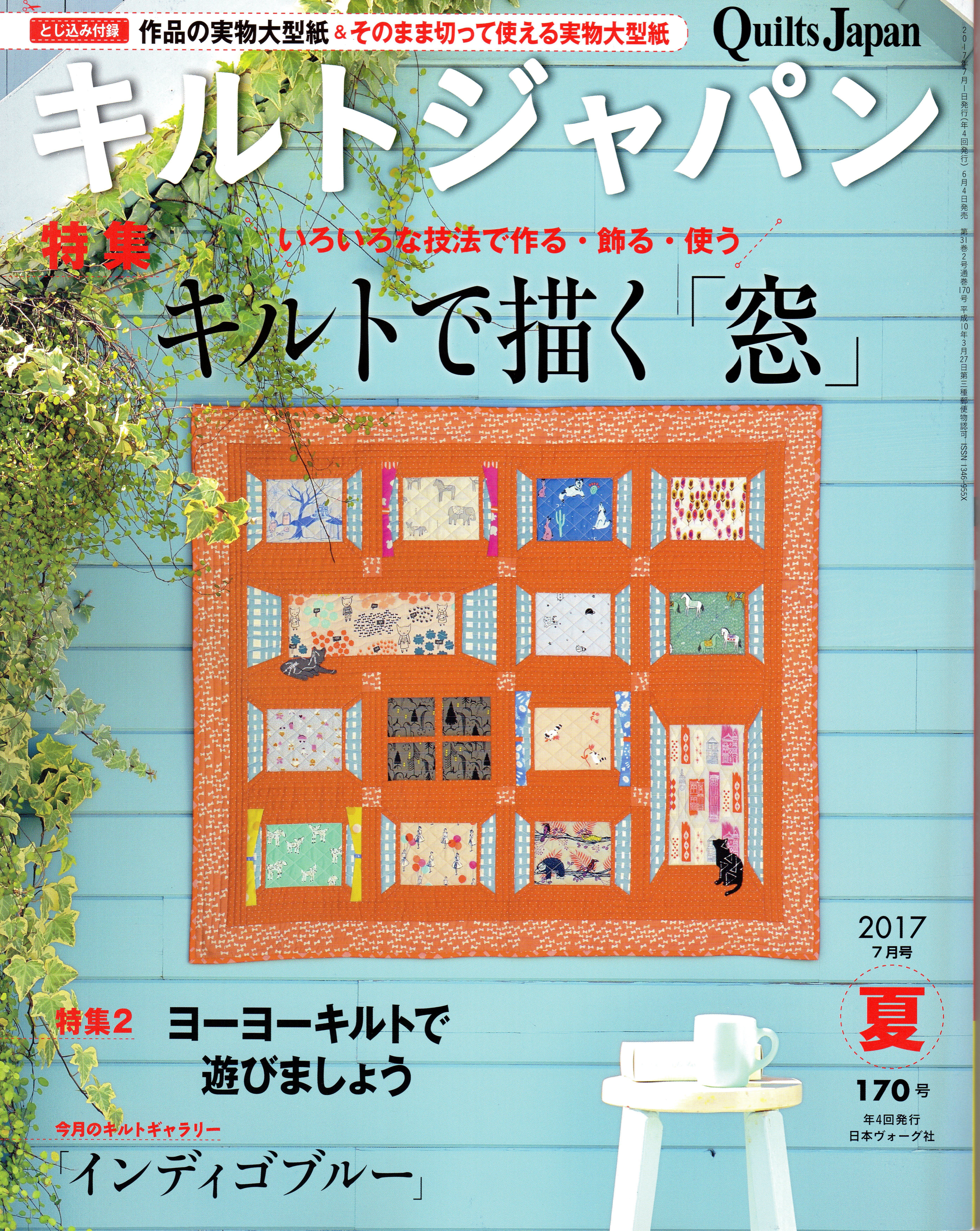 キルトジャパンQuilt Japan 2017 夏号