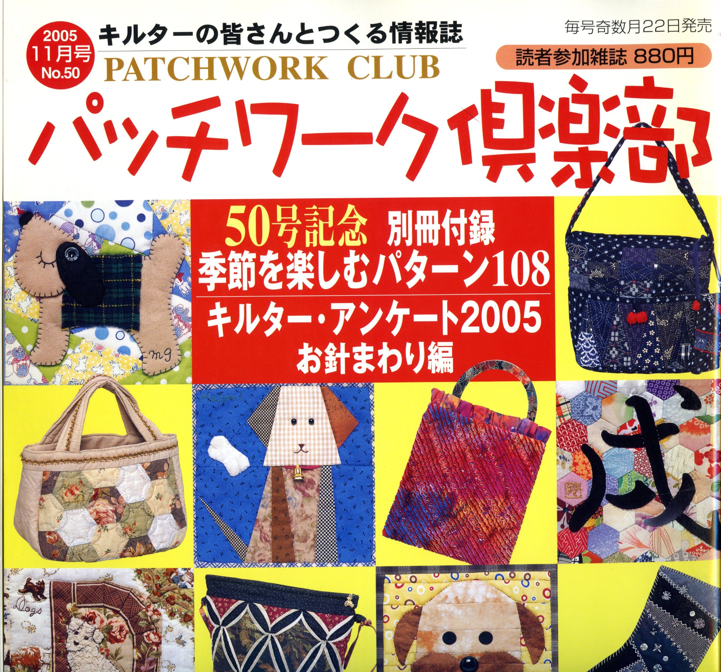 Patchwork Club 2005