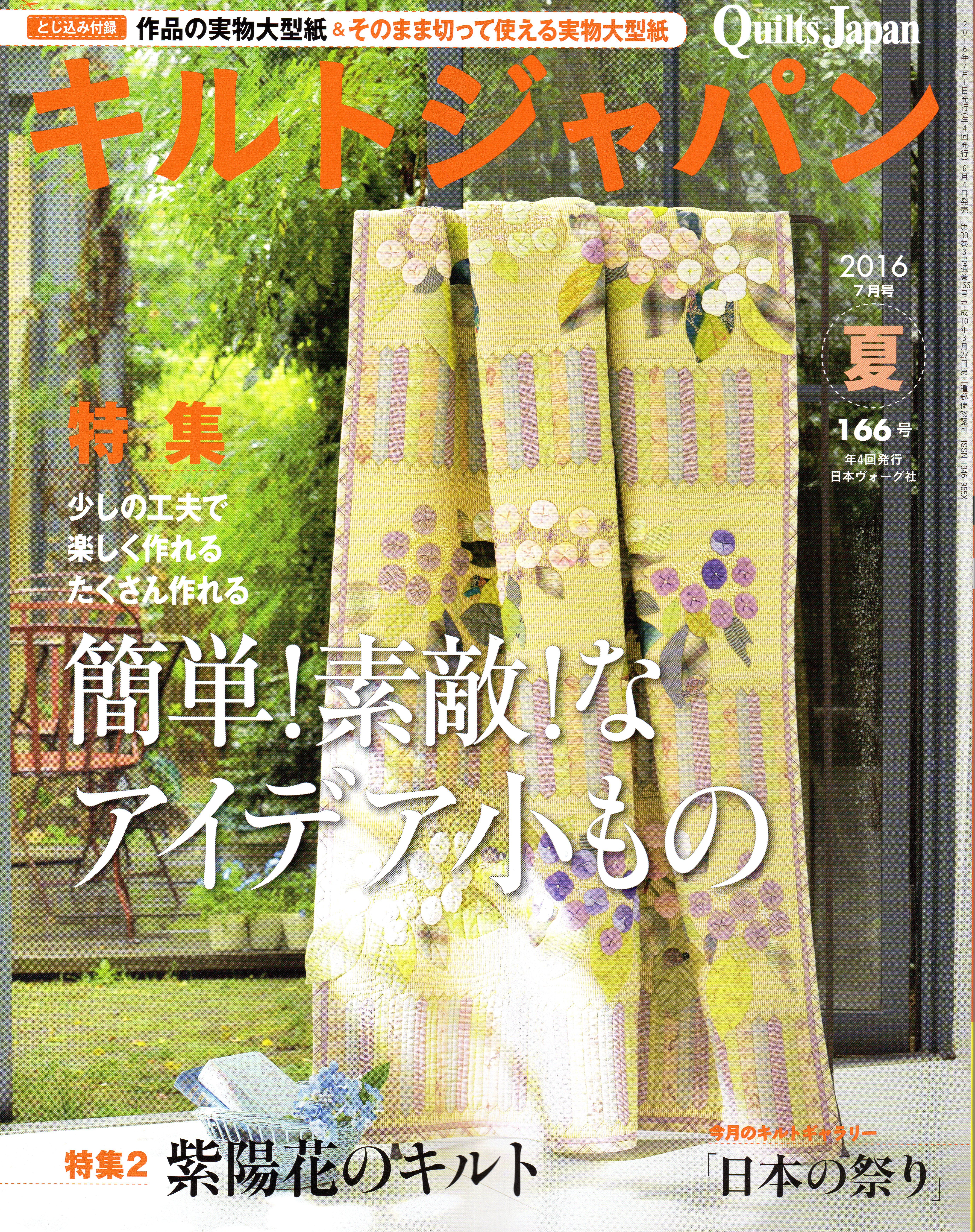 Quilt Japanキルトジャパン 中沢フェリーサ