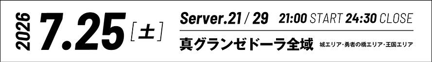 開催詳細帯.jpg