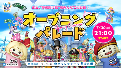 パレード告知用.png
