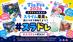 スラドレ告知2026_yoko.png