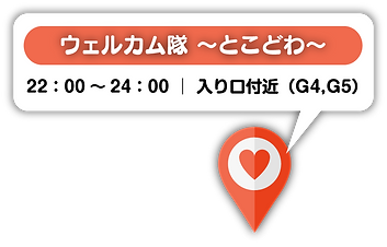 ドルワーム_ウェルカム.png
