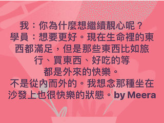 幸福心靈上課靚句|從內而外的快樂