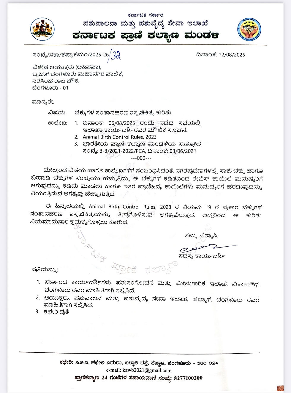 Letter from Dr Srinivasan Member Secretary to BBMP GBA Re cat neuter to be done by BBMP as per BC Rules 2023 