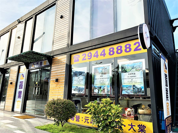 置業家地產代理有限公司 Home Expert Estate Agent Limted