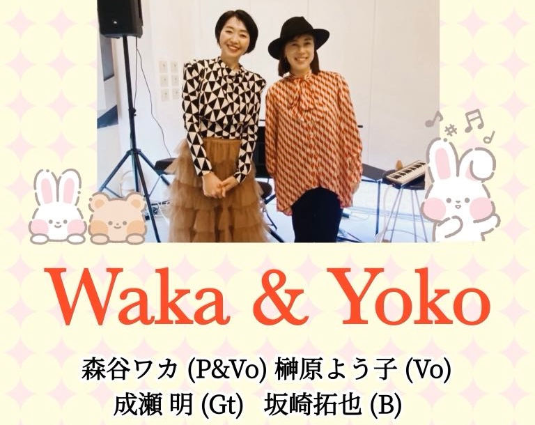 29(金)Waka&Yoko¥2,800当日¥3,300