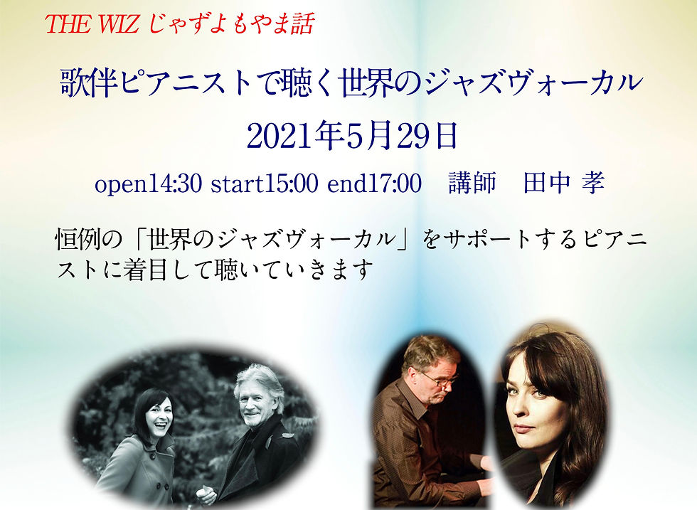 29(土)Jazzよもやま話15:00~17:00