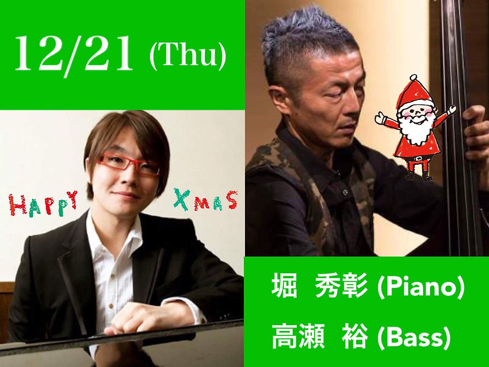 21(木) 堀秀彰(P)高瀬裕(B)Plays X'mas songs