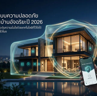 ระบบความปลอดภัย