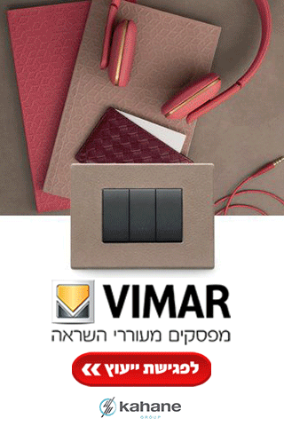 מפסקים מעוררי השראה - וימאר