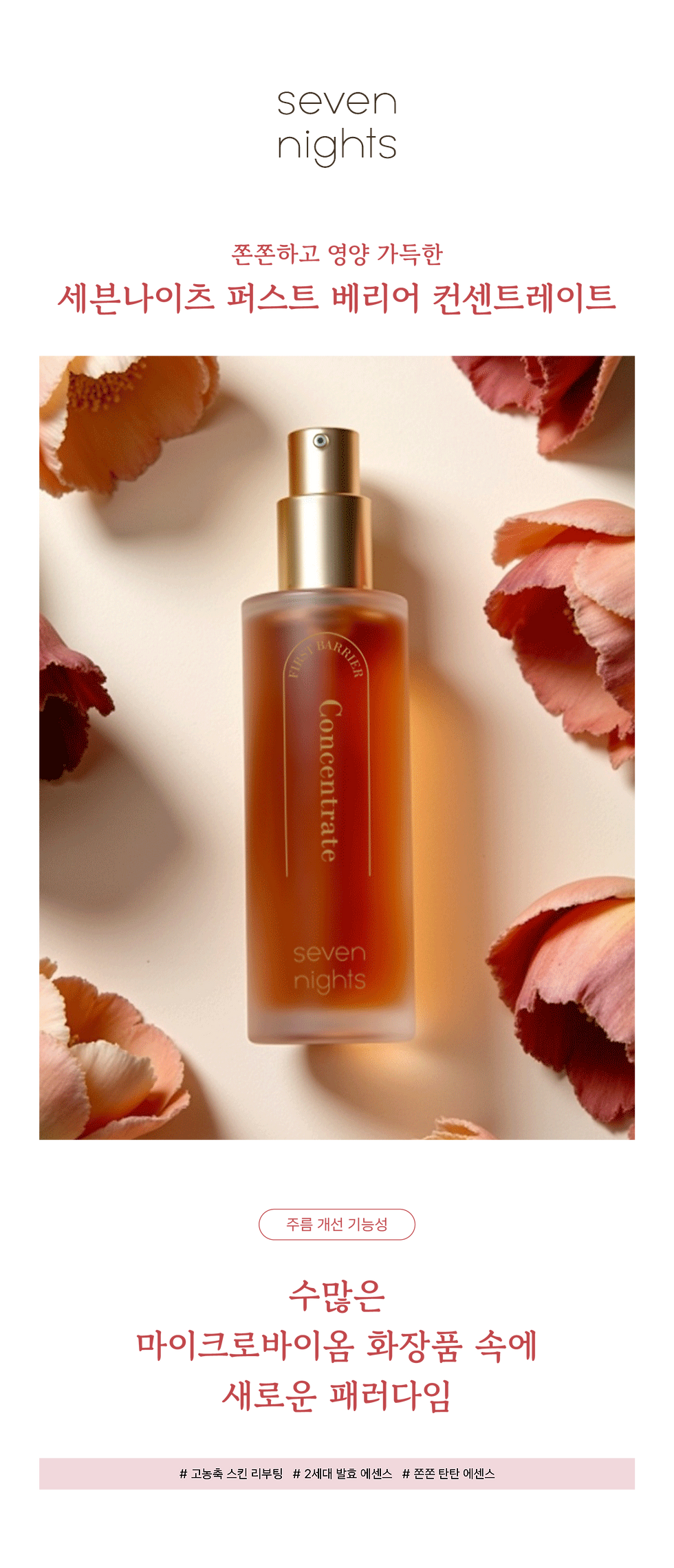 2.세븐나이츠_컨선트레이트_한글1.png
