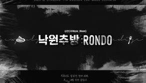 낙원추방: Rondo