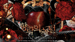 향락의 녹턴