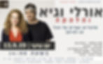 אורלי וגיא והלהקה