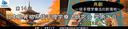 徒手理学療法.jpg