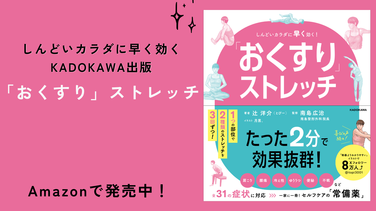 おくすり」ストレッチ | 福岡天神のストレッチで肩こり腰痛改善なら