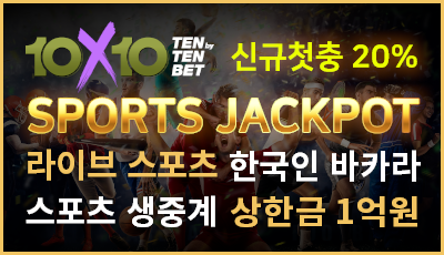 텐텐벳토토