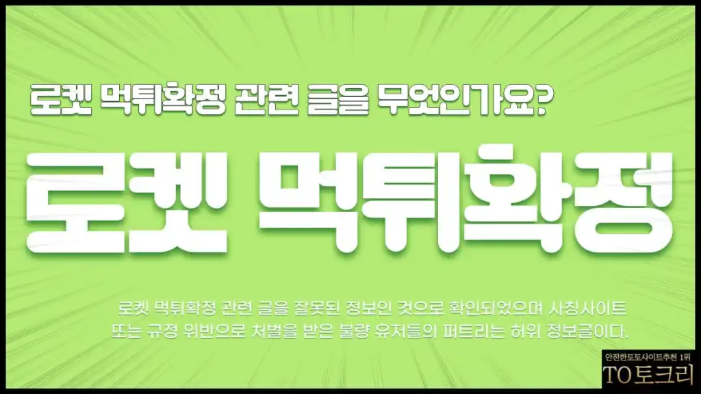 먹튀확정