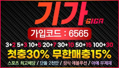 기가토토