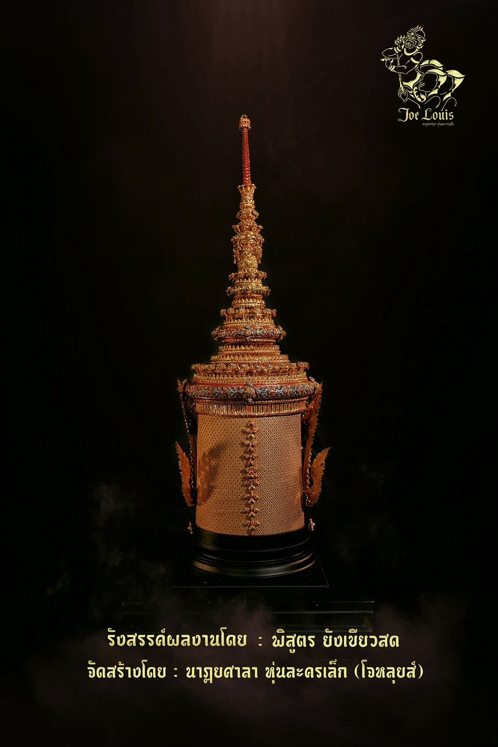 ภาพขนาดย่อ: ชฏาพระมหาพิชัยมงกุฏ