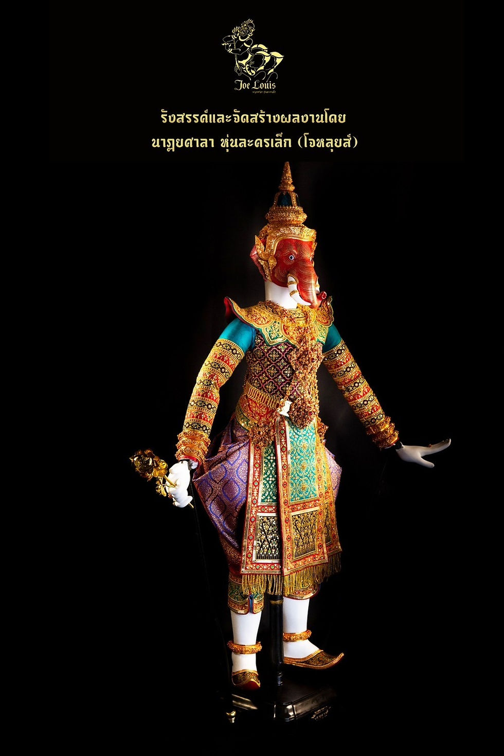 ภาพขนาดย่อ: หุ่นละครเล็ก พระพิคเนศ