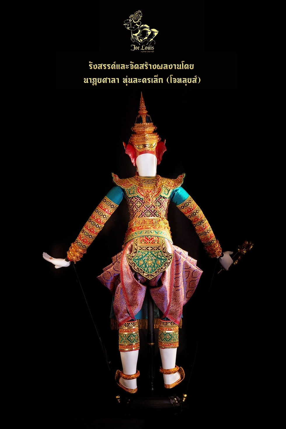 ภาพขนาดย่อ: หุ่นละครเล็ก พระพิคเนศ