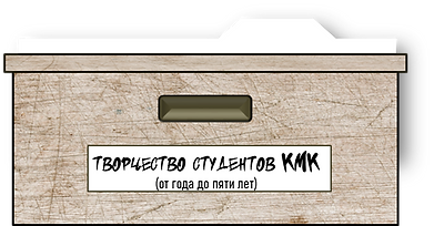 1 творчество студентов.png