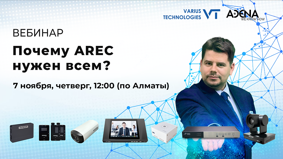 Почему AREC нужен всем banner(varius).png