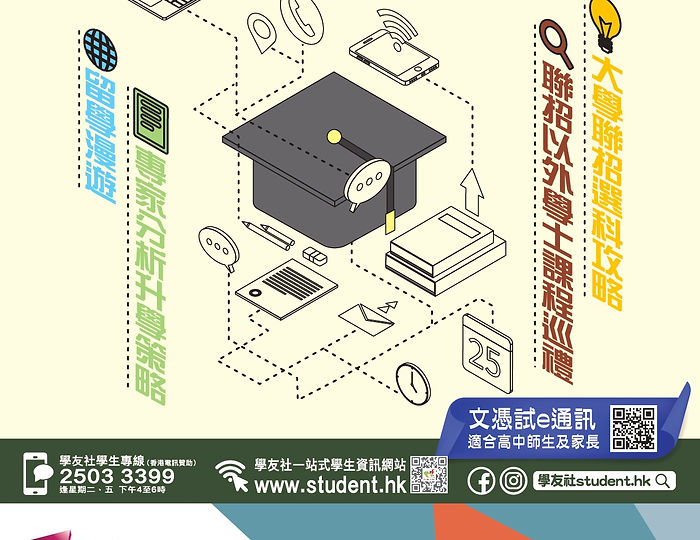 《中六升學指南2023》