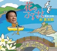 花のふるさと