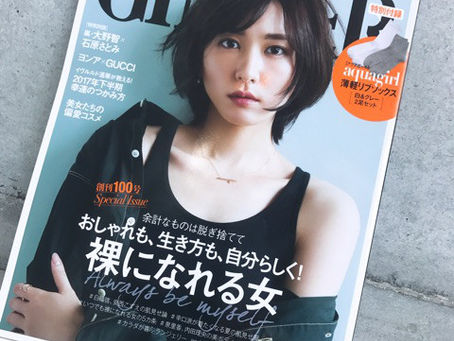 雑誌 GINGERにお店が紹介されました‼