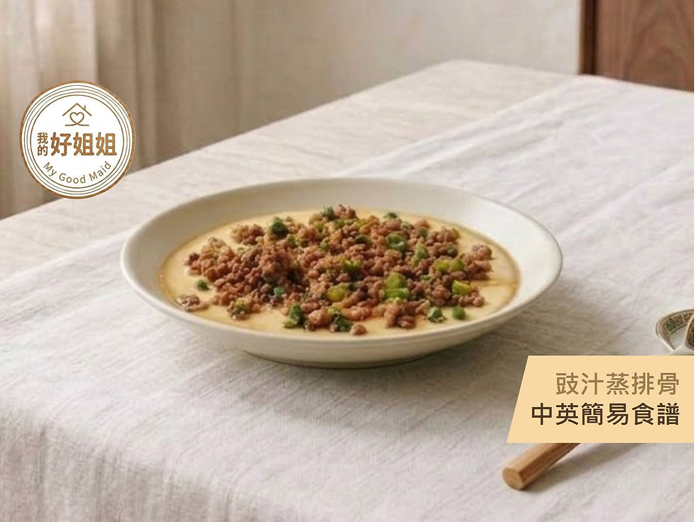 青豆角肉碎蒸水蛋|簡易外傭中英食譜