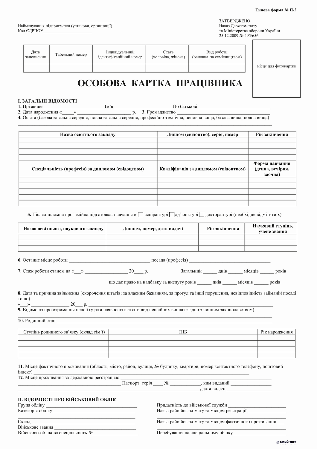 Особова картка