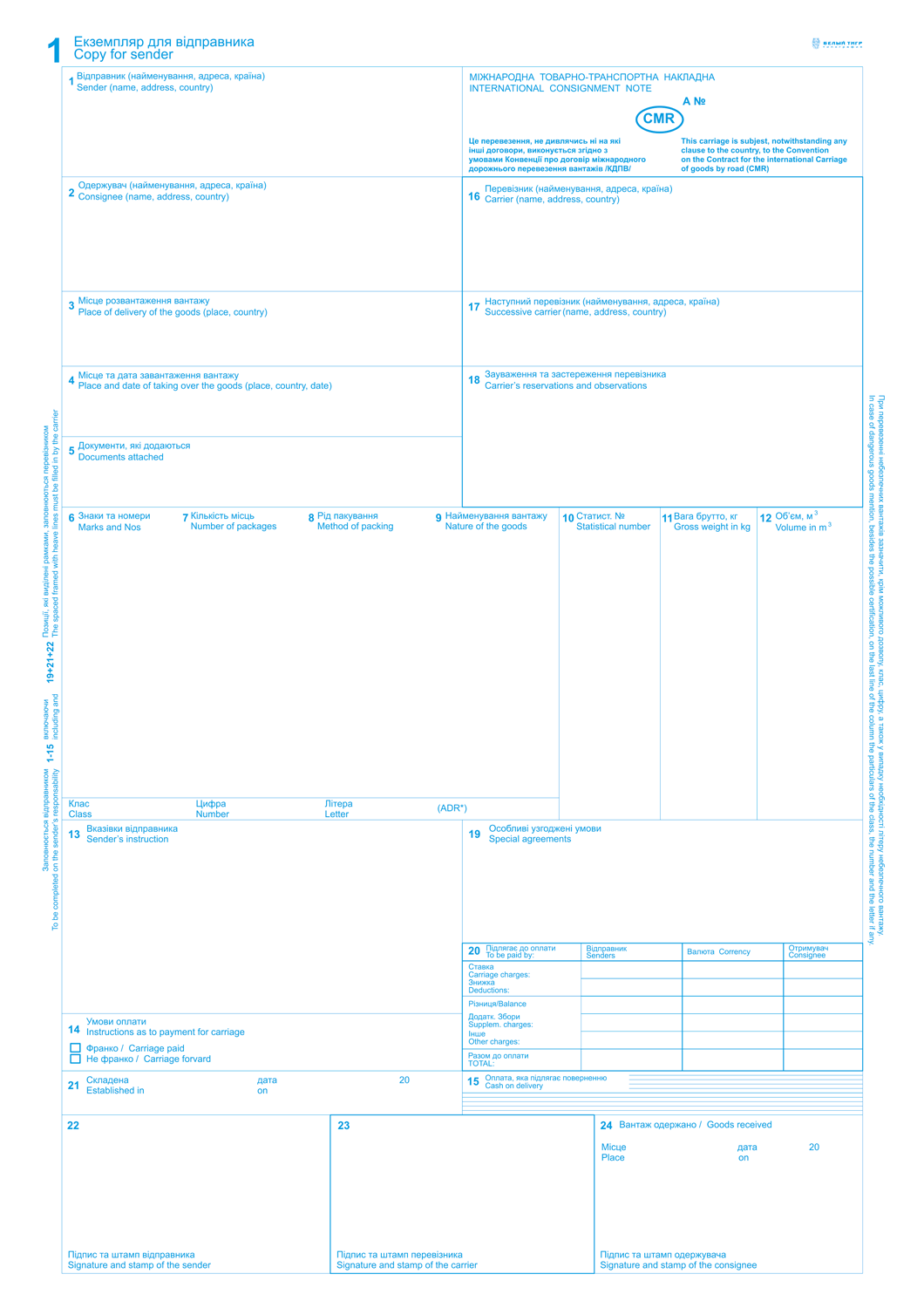 CMR (12арк.) Міжнародна ТТН, нум bt.00000274