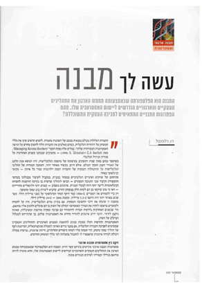 עשה לך מבנה (ארגוני)