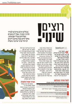 רוצים שינוי!