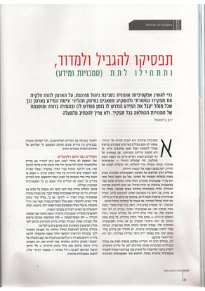 תפסיקו להגביל ולמדוד!