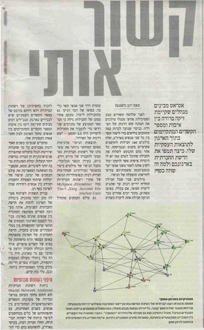 קשור אותי! על חשיבותן של רשתות חברתיות בארגון