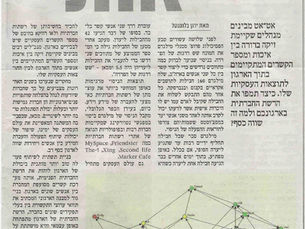 קשור אותי! על חשיבותן של רשתות חברתיות בארגון