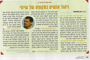 חמישה טיפים לניהול שינוי