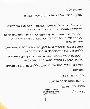 המלצה מיטל רמת גן.jpg
