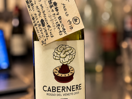 きょうのワイン Cabernere 2018