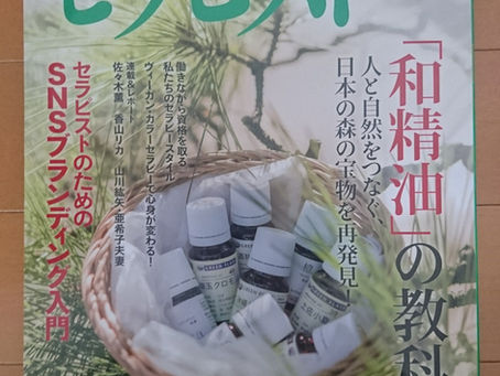 雑誌に掲載していただきました