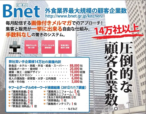 Bnet 通販 Nakai